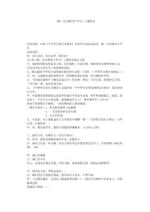 做一名合格的中学生