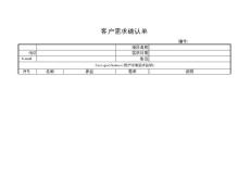 客戶需求確認(rèn)單