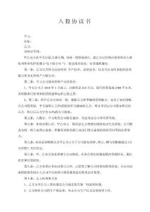 入股協(xié)議書