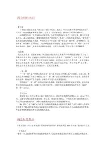 兩會(huì)財(cái)經(jīng)新聞 (1)