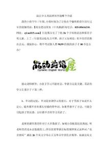 南京少兒英語班初學選哪個合適