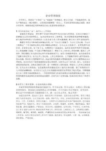 人性化與軍事化管理