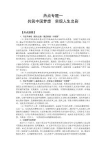 2013届高三政治热点专题_中国梦想