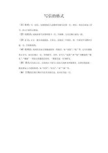寫信的格式
