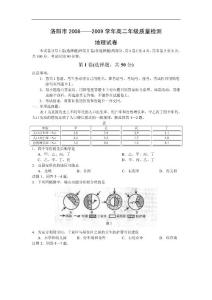 河南省洛阳市高二下学期期末考试地理试题