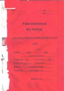 博士学位论文 汉语口语对话系统的语言处理和对话管理方法研究