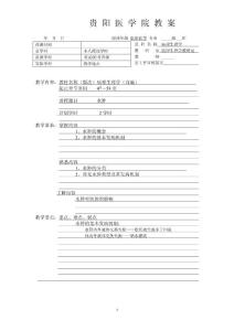 水肿 教案