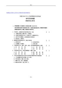 [00536]2006年10月全国自考试卷《古代汉语》