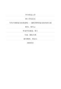 當(dāng)代中國國家身份的建構(gòu)——兼析四種國家身份間的關(guān)系