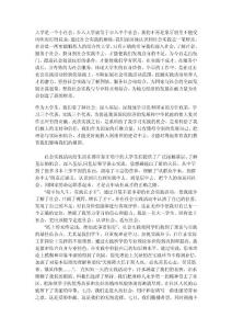 大学是一个小社会