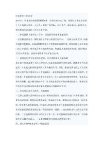 區(qū)老齡辦工作計(jì)劃