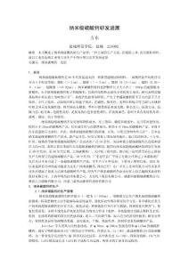 納米級碳酸鈣研發(fā)進展