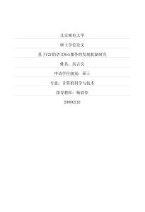 基于p2p的語義web服務的發(fā)現機制研究