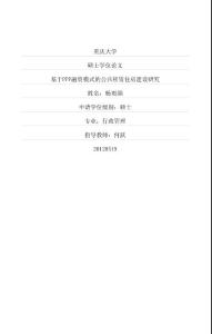 基于ppp融資模式的公共租賃住房建設研究