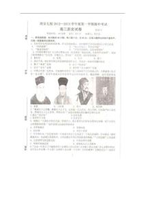 2012-2013学年江苏省淮安七校联考上学期高二历史期中考试试题（扫描版，无答案）