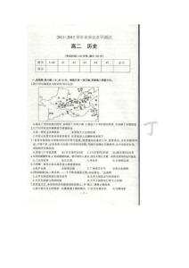 云南省武定县第一中学2011-2012学年高二下学期学业水平测试历史试题（扫描版，无答案）