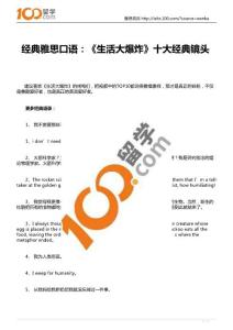 經典雅思口語：《生活大爆炸》十大經典鏡頭