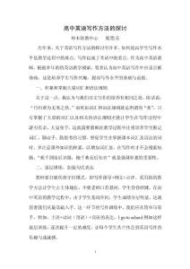 職高英語寫作方法的探討
