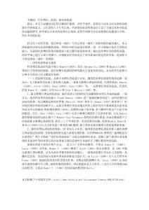 國內外區域經濟經濟增長的收斂性問題初探