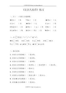 一年级认识人民币练习题
