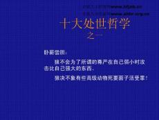 企业文化-狼的哲学02