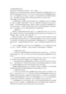 公司激励性薪酬体系设计