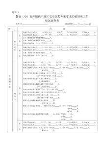 調查表設計說明