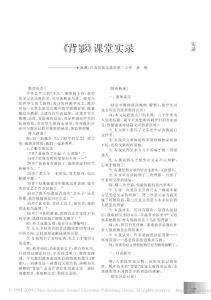 _背影_課堂實(shí)錄