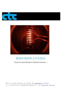 試驗 檢驗 CNAS報告 超高溫