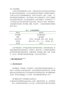 三次采油用疏水締合聚合物