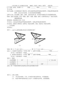 6.3余角、补角、对顶角（1）导学案