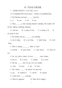 初三英语综合测试题