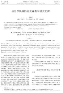信息學奧林匹克競賽教學模式初探_楊顯霞
