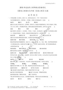 2010年造價(jià)工程師建設(shè)工程技術(shù)與計(jì)量（安裝）試卷