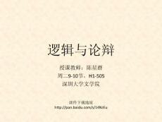 逻辑与论辩-直言三段论