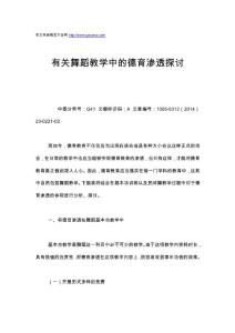 有关舞蹈教学中的德育渗透探讨