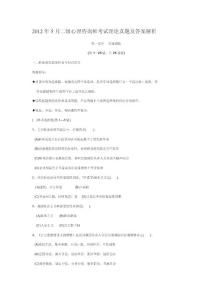 2012年5月二级心理咨询师考试理论真题及答案解析