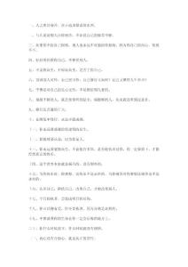 八八點人生哲理