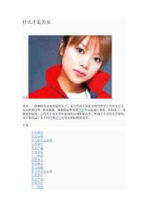什么才是美女?