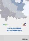 2015年度镇江地区薪酬报告