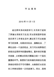 大学毕业实习日志及总结1