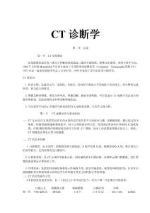 CT診斷學(xué)