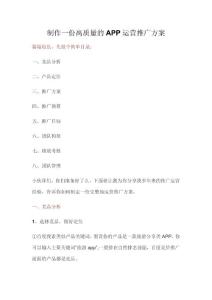 制作一份高質量的APP運營推廣方案