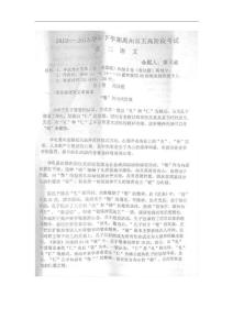河南省許昌市禹州五高2012-2013學(xué)年高二下學(xué)期第一次階段考試語文試卷  掃描版含答案