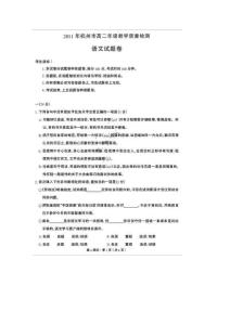 浙江省杭州市10-11學(xué)年高二下學(xué)期期末質(zhì)檢（語文）掃描版，缺答案