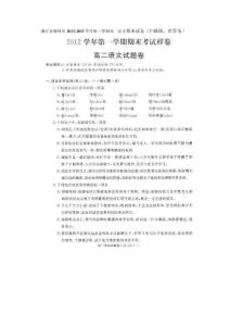 浙江省湖州市2012-2013學年高二上學期期末考試語文試卷（掃描版）
