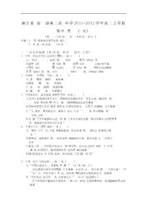 浙江省蒼南縣龍港第二高級中學2011-2012學年高二上學期期中聯考試題（語文）