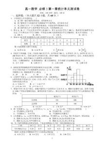 高一数学06 必修3第一章测试卷 (1)