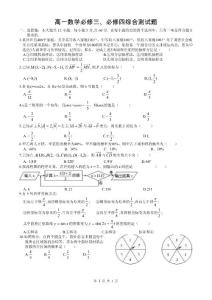 高一数学09 必修3-4综合测试题