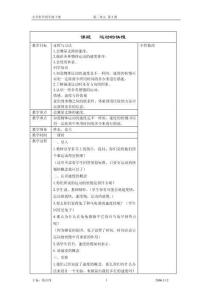 第三单元 第二课